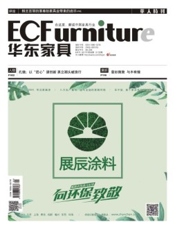 华东家具 17年6月号