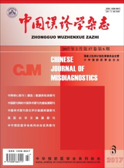 中国误诊学杂志 17年第6期