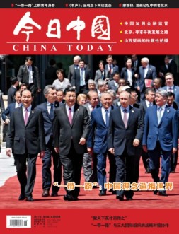 今日中国 17年第6期