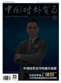 中国对外贸易 17年4月号