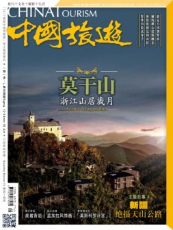 中国旅游 17年5月号
