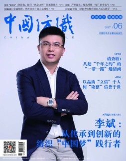 中国纺织 17年6月号
