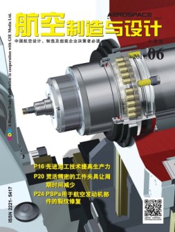 航空制造与设计-中文版 17年6月号