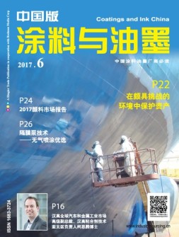 涂料与油墨-中国版 17年6月号