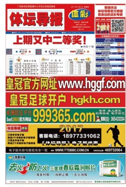 体坛导报 17年第1380期