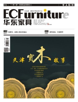 华东家具 17年6月号展会特刊