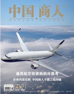 中国商人 17年6月号