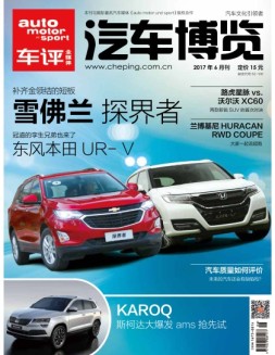 汽车博览 17年6月号