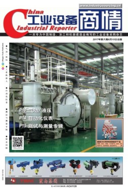 工业设备商情 17年6月号