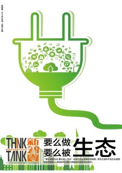新智囊 17年6月刊