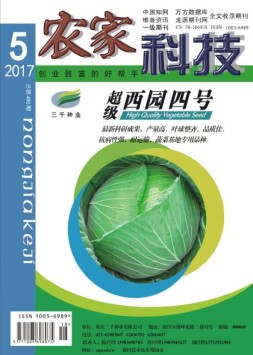 农家科技 17年5月号