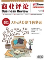 商业评论 17年6月号