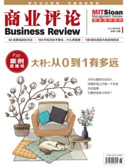 商业评论 17年6月号