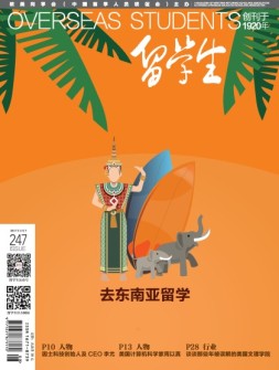 留学生 17年4月下