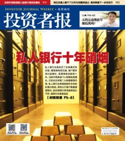 投资者报 17年第23期