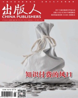 出版人 17年第6期
