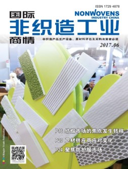 国际非织造工业商情 17年6月号
