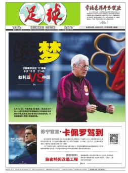 足球报 17年第3343期