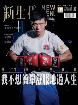 新生代 17年6月号