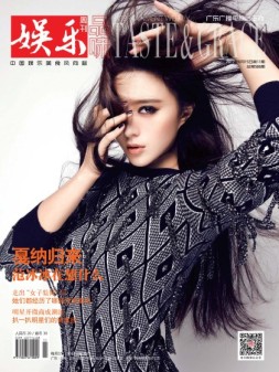 娱乐·品味周刊 17年第11期