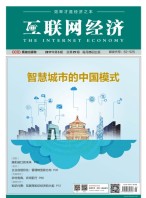 互联网经济 17年5月号