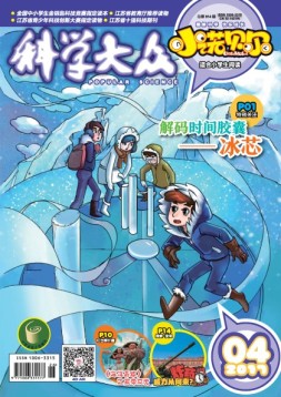科学大众-小诺贝尔 17年4月号