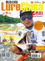 路亚中国 17年6月号