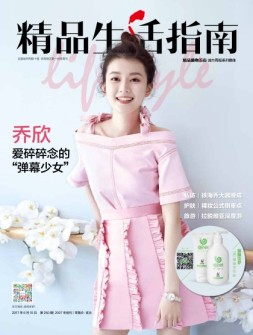 精品生活 17年第260期