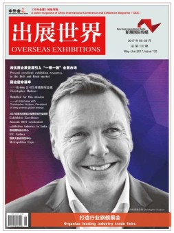 出展世界 17年第132期