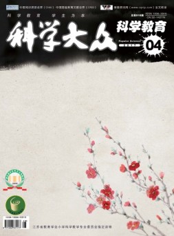 科学大众·科学教育 17年4月号