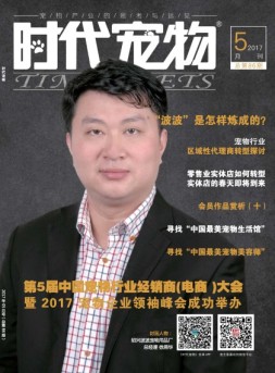 时代宠物 17年5月号