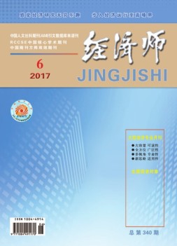 经济师 17年6月号