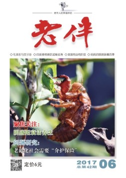 老伴 17年6月号