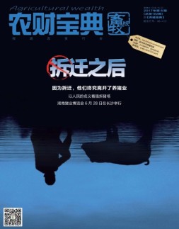农财宝典畜牧版 17年第6期