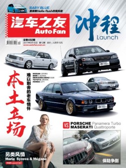 汽车之友 17年第12期