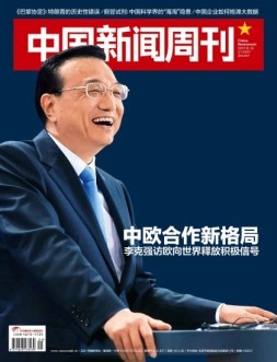 中国新闻周刊 17年第21期