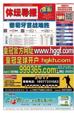 体坛导报 17年第1381期