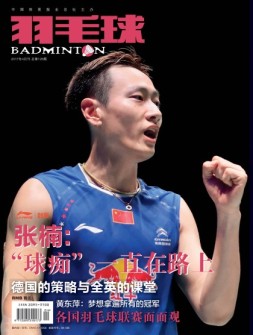 羽毛球 17年4月号