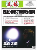 足球报 17年第3344期