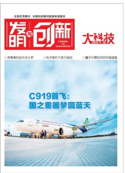 发明与创新综合科技 17年6月号