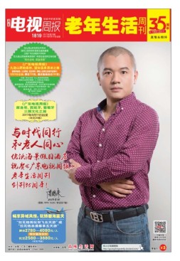 广东电视周报 17年第23期