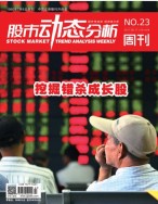 股市动态分析 17年第23期