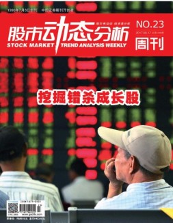 股市动态分析 17年第23期