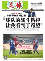 足球报 17年第3345期