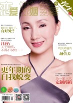 恋爱婚姻家庭养生版 17年第6期