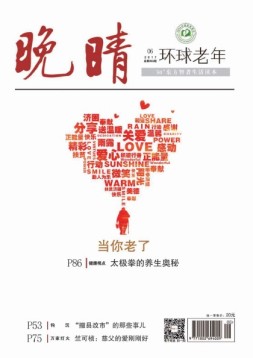 晚晴 17年6月号