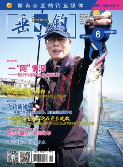 垂钓 17年6月号