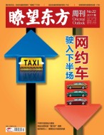 瞭望东方周刊 17年第22期