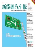 新能源汽车报 17年第22期