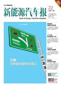 新能源汽车报 17年第22期